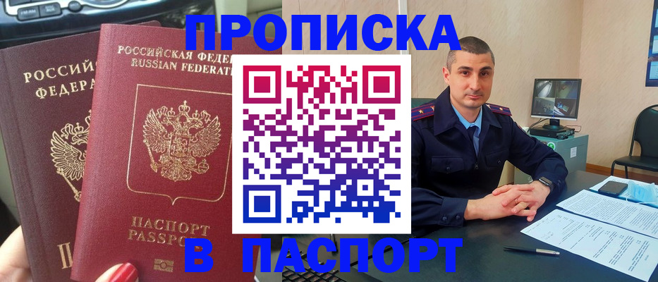 прописка регистрация в Сатке