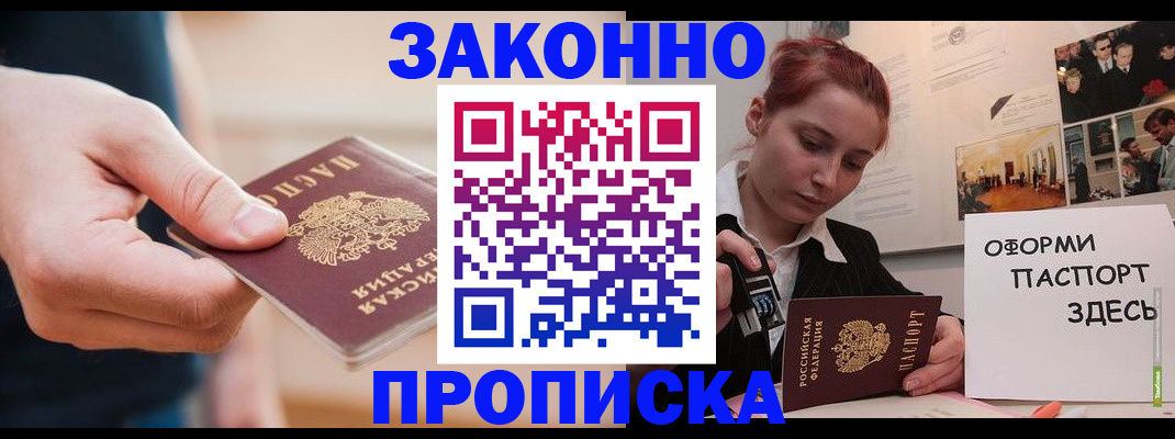 временная регистрация для школы в Сатке