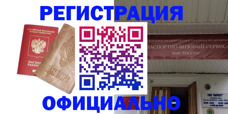 временная регистрация законно в Сатке